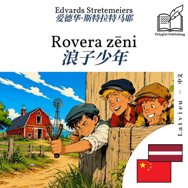 浪子少年