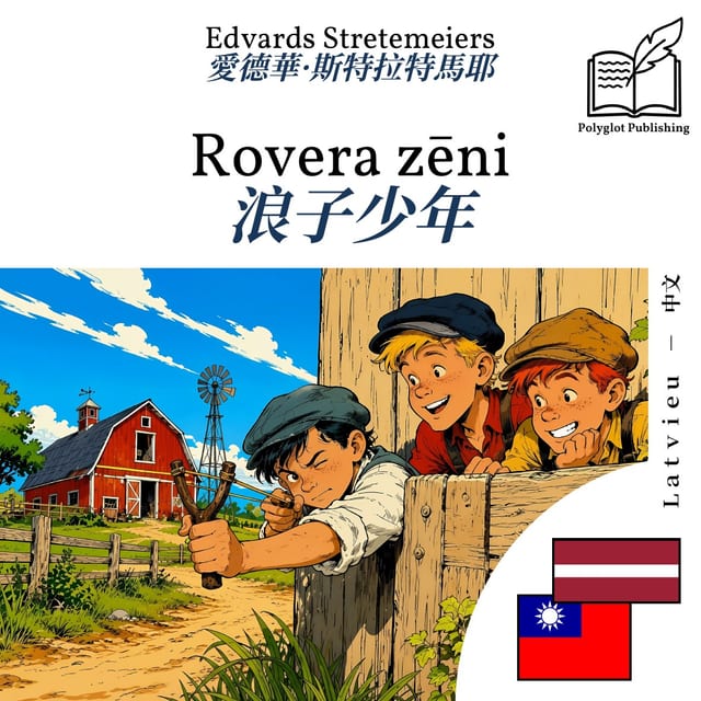 浪子少年