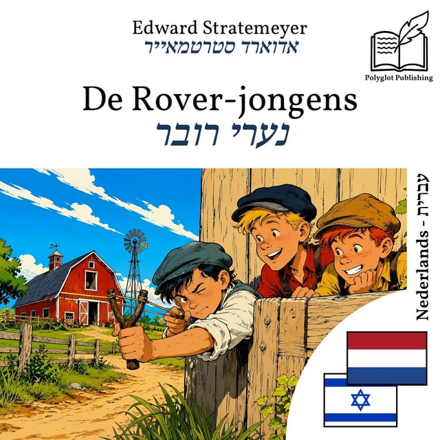נערי רובר