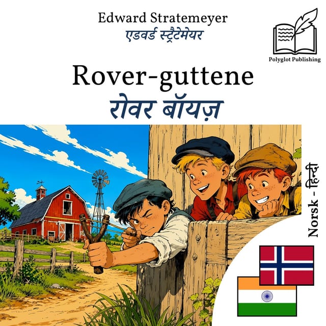 रोवर बॉयज़