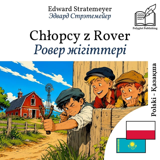 Ровер жігіттері