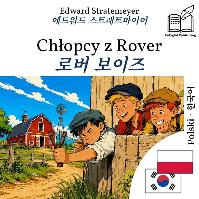 로버 보이즈