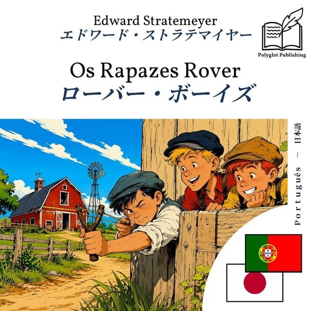 ローバー・ボーイズ