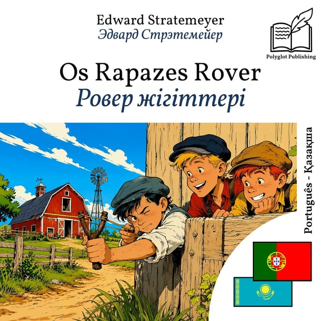 Ровер жігіттері
