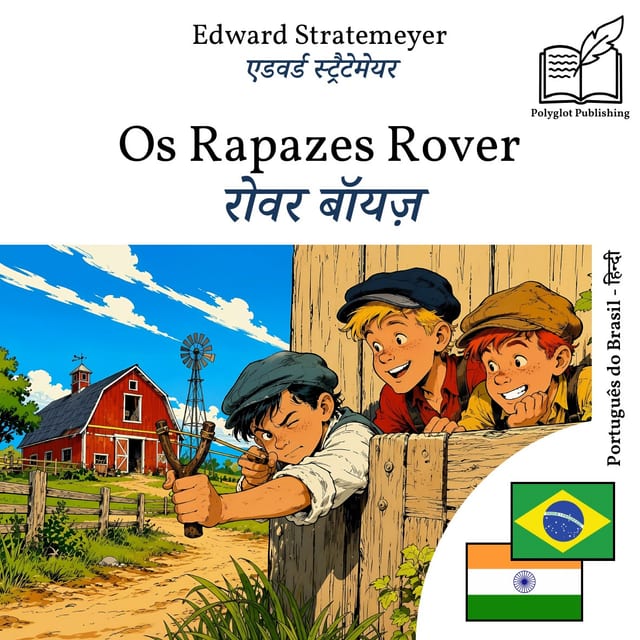 रोवर बॉयज़