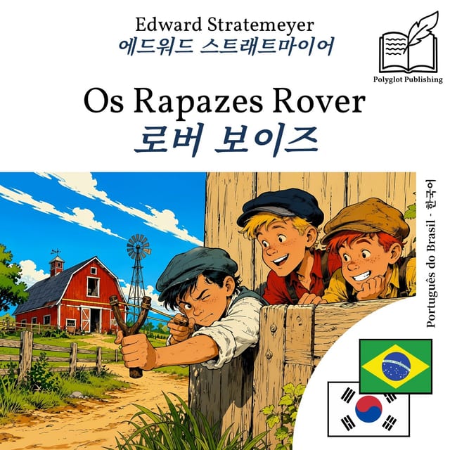 로버 보이즈