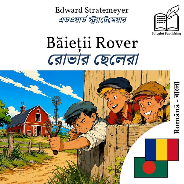 রোভার ছেলেরা