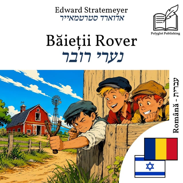 נערי רובר