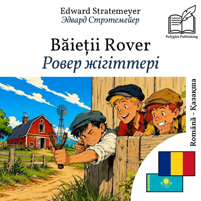 Ровер жігіттері