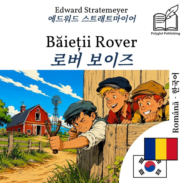 로버 보이즈