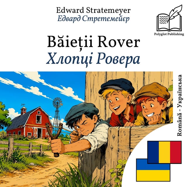 Хлопці Ровера