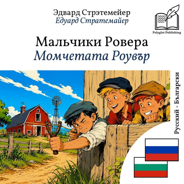Момчетата Роувър