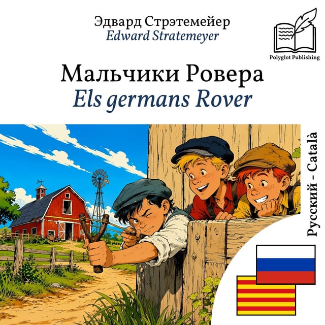 Els germans Rover
