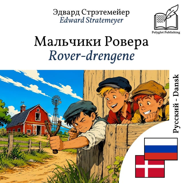 Rover-drengene