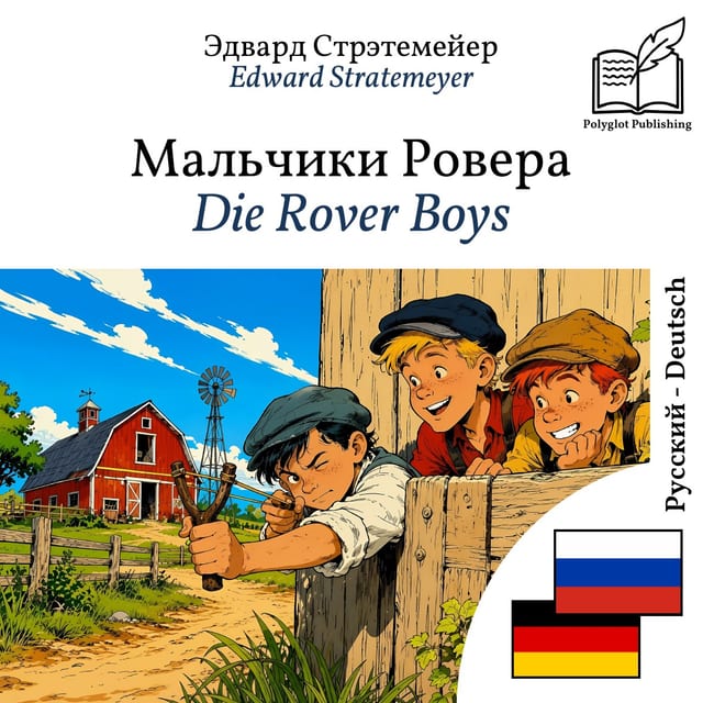 Die Rover Boys
