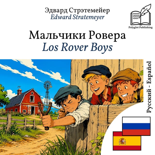 Los Rover Boys