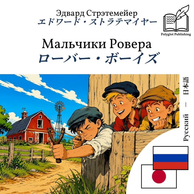 ローバー・ボーイズ