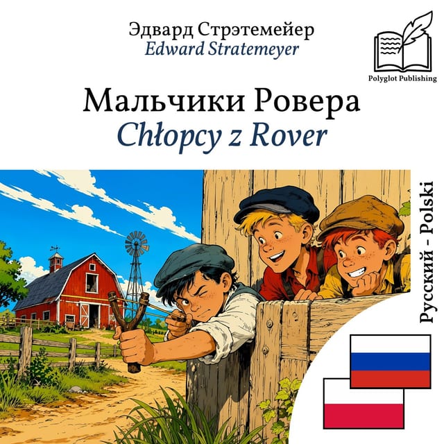 Chłopcy z Rover