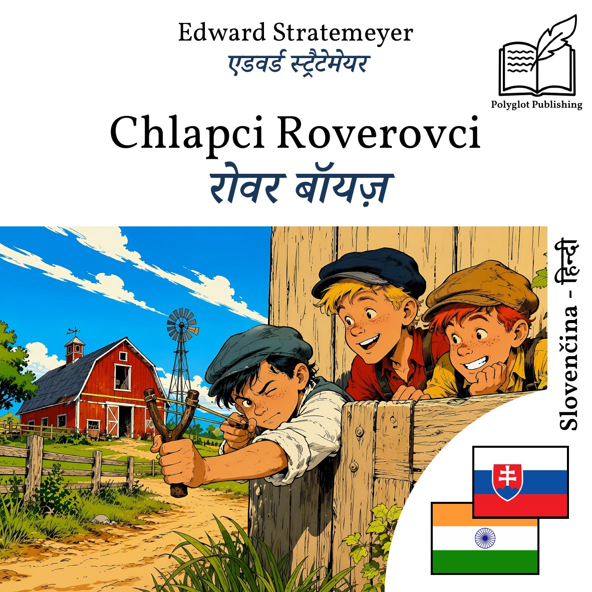 रोवर बॉयज़