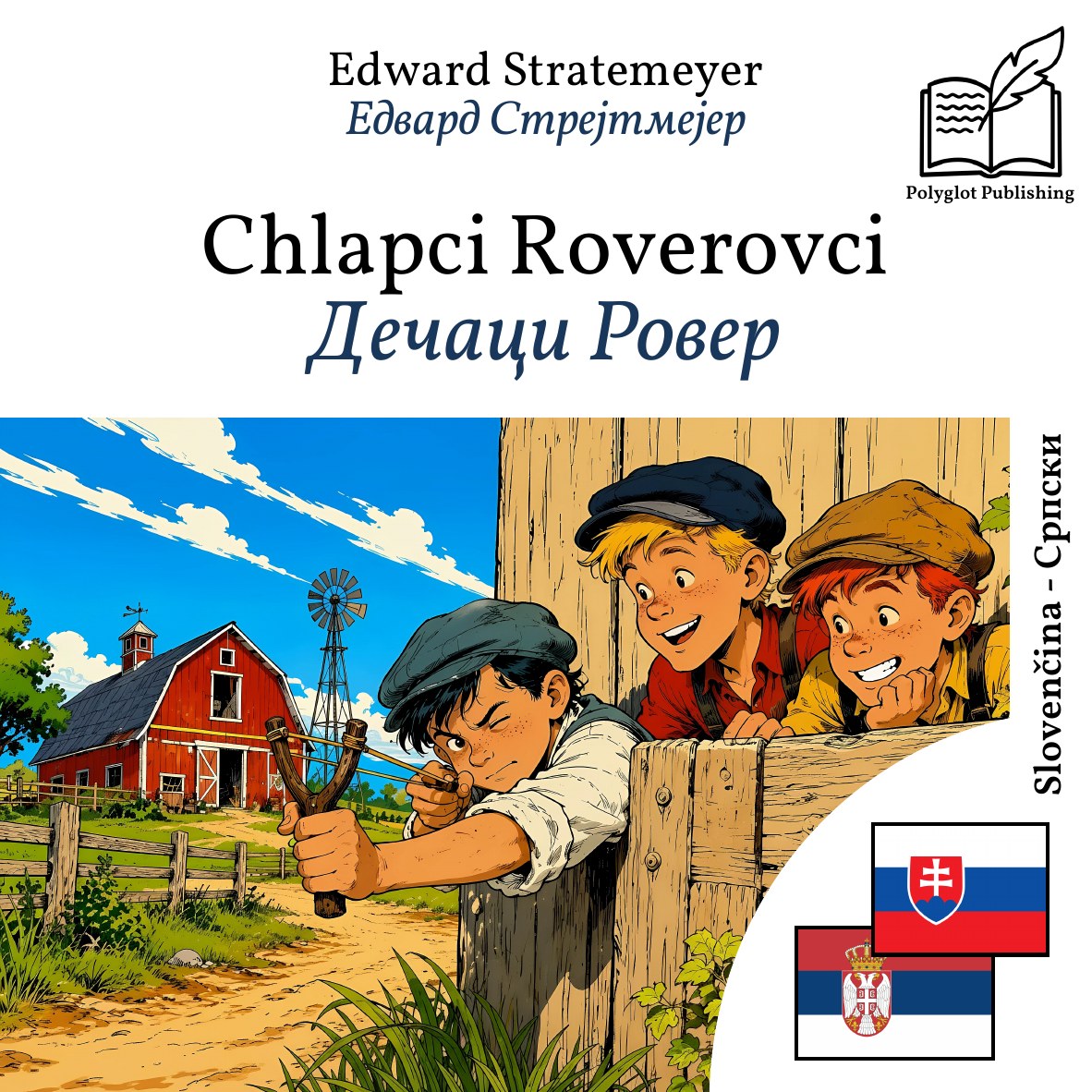 Дечаци Ровер