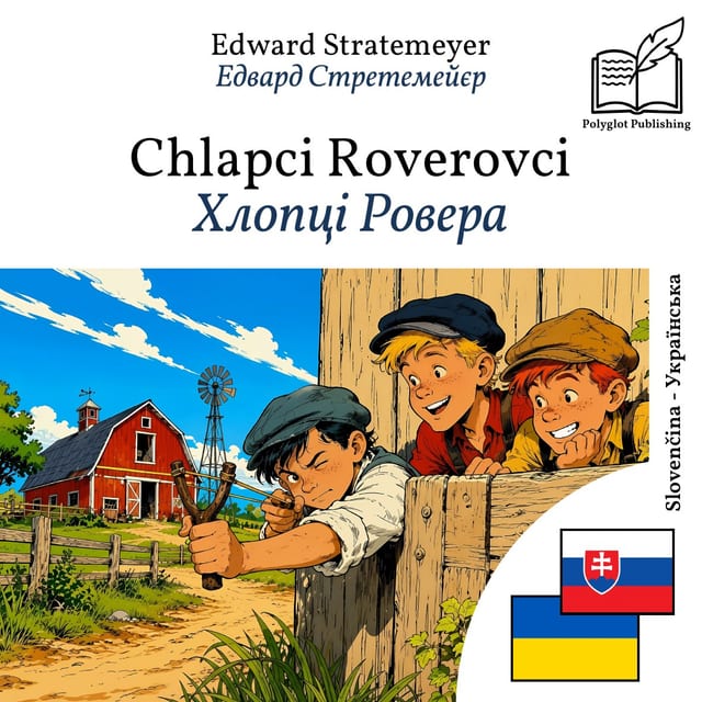 Хлопці Ровера