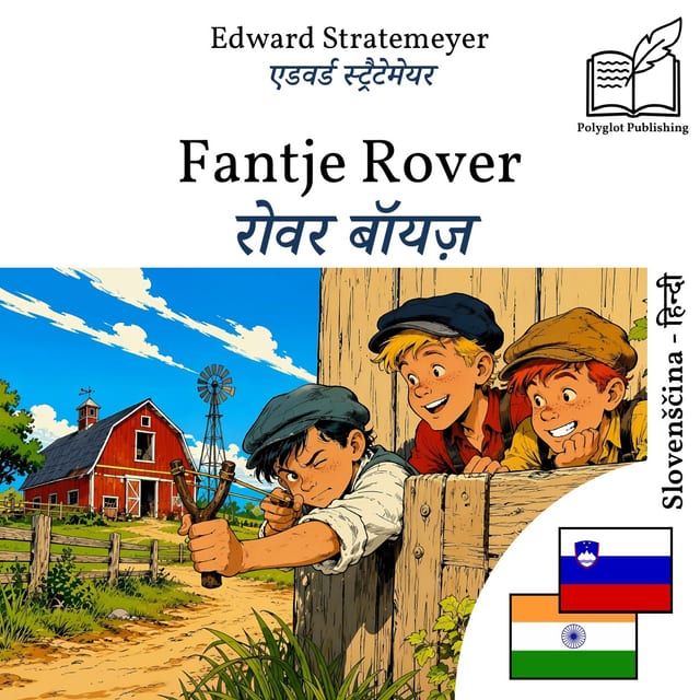 रोवर बॉयज़