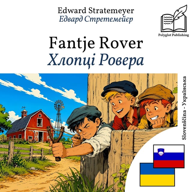 Хлопці Ровера