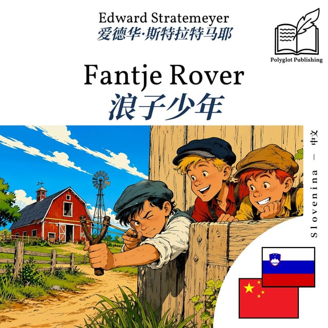 浪子少年