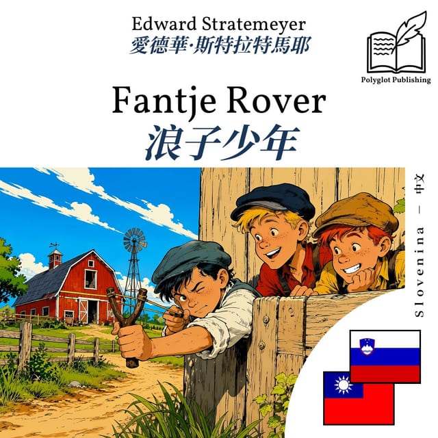 浪子少年
