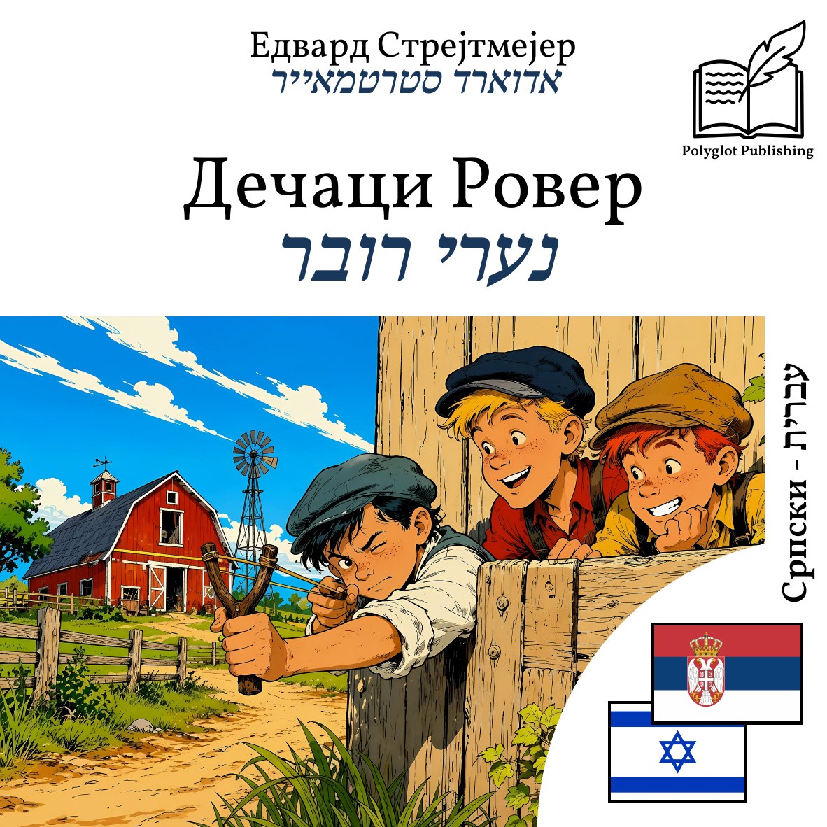 נערי רובר