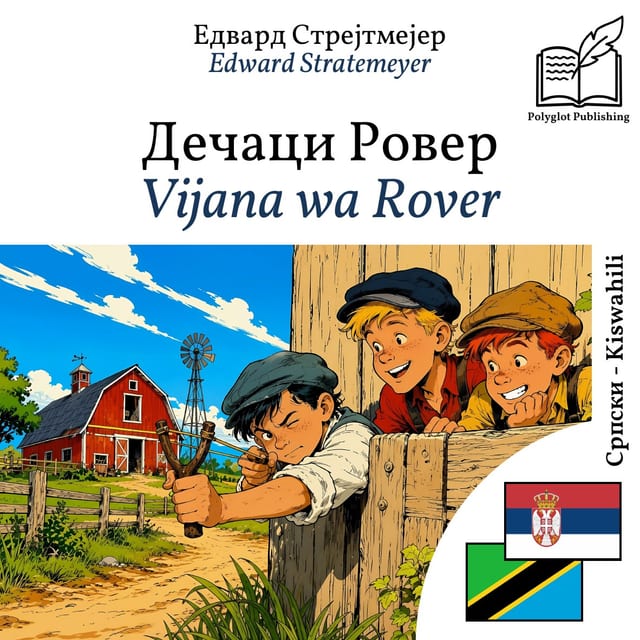 Vijana wa Rover