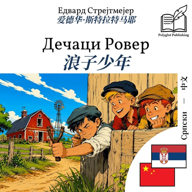 浪子少年
