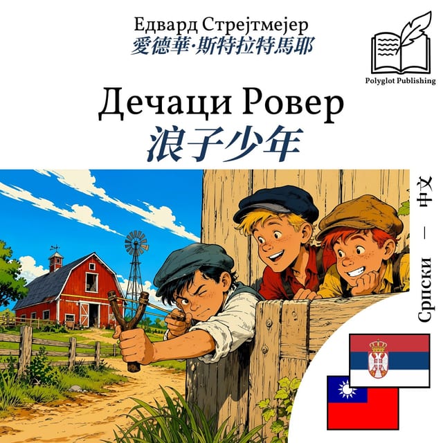 浪子少年