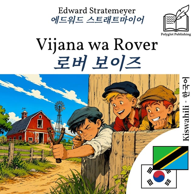 로버 보이즈