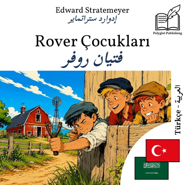فتيان روفر