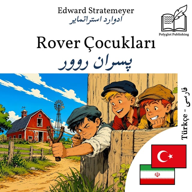 پسران روور