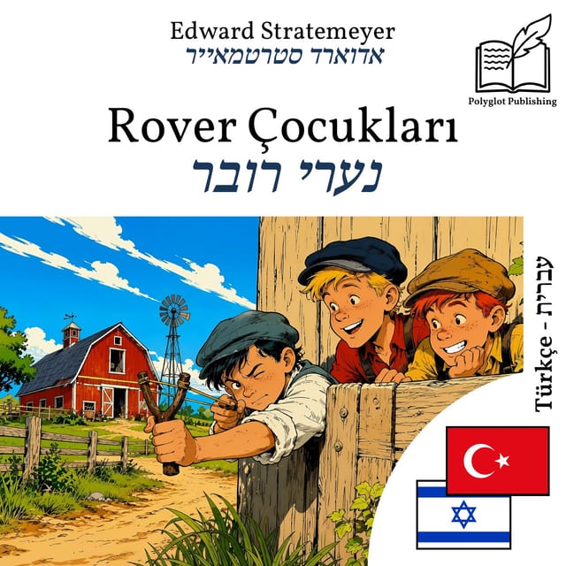 נערי רובר