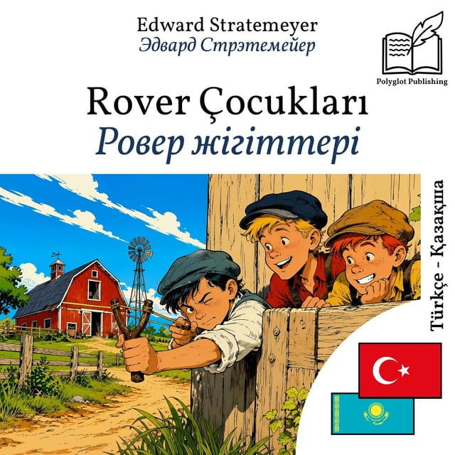 Ровер жігіттері