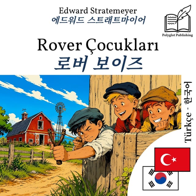 로버 보이즈