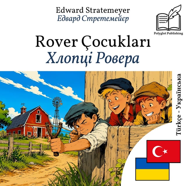 Хлопці Ровера