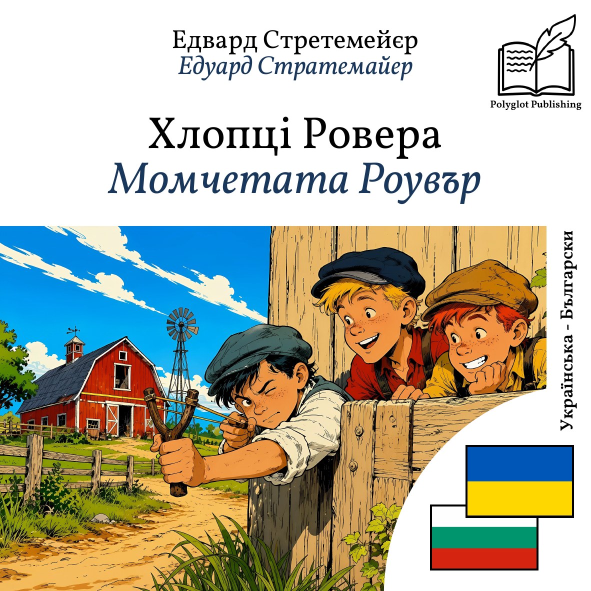 Момчетата Роувър