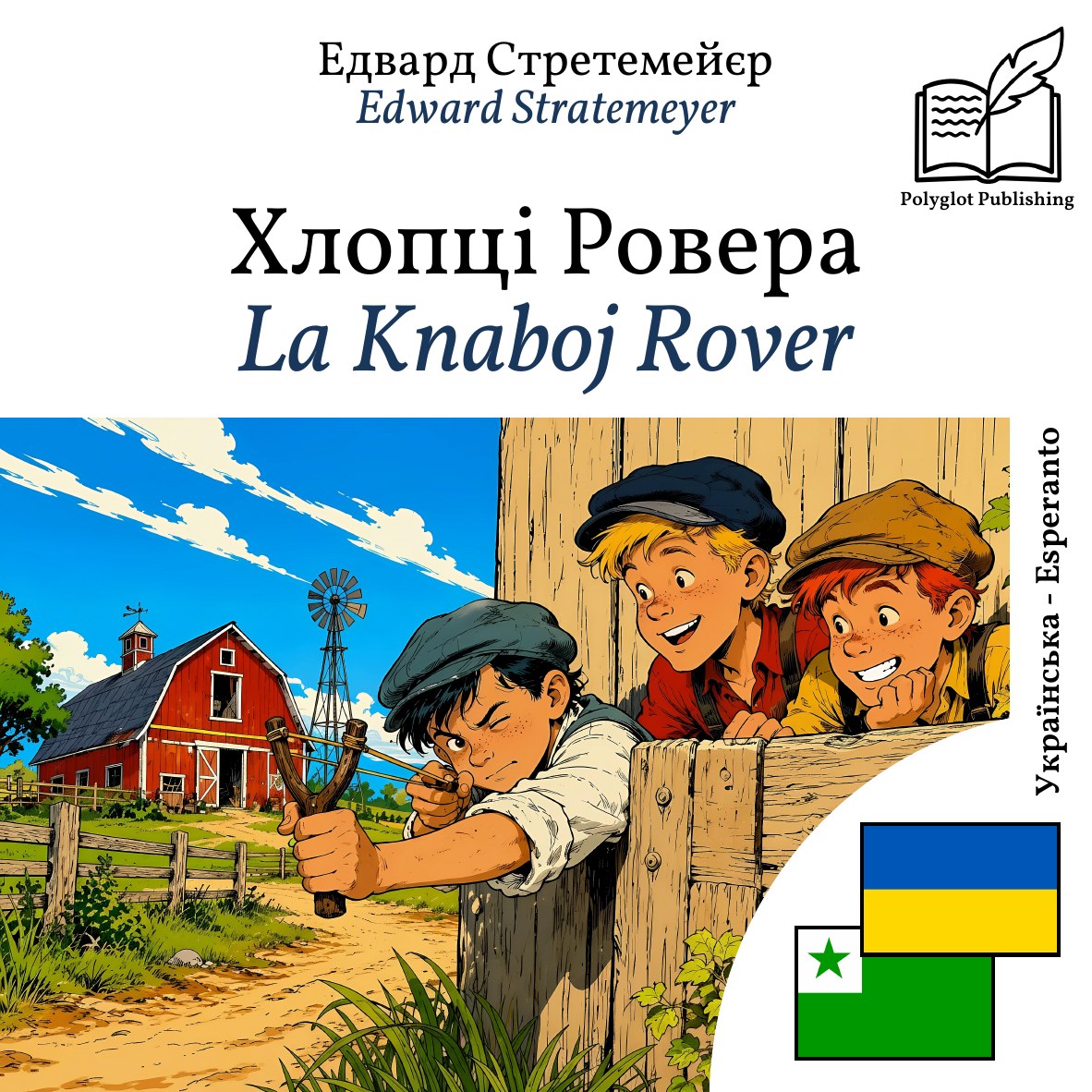 La Knaboj Rover
