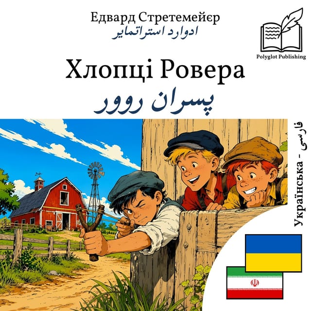پسران روور