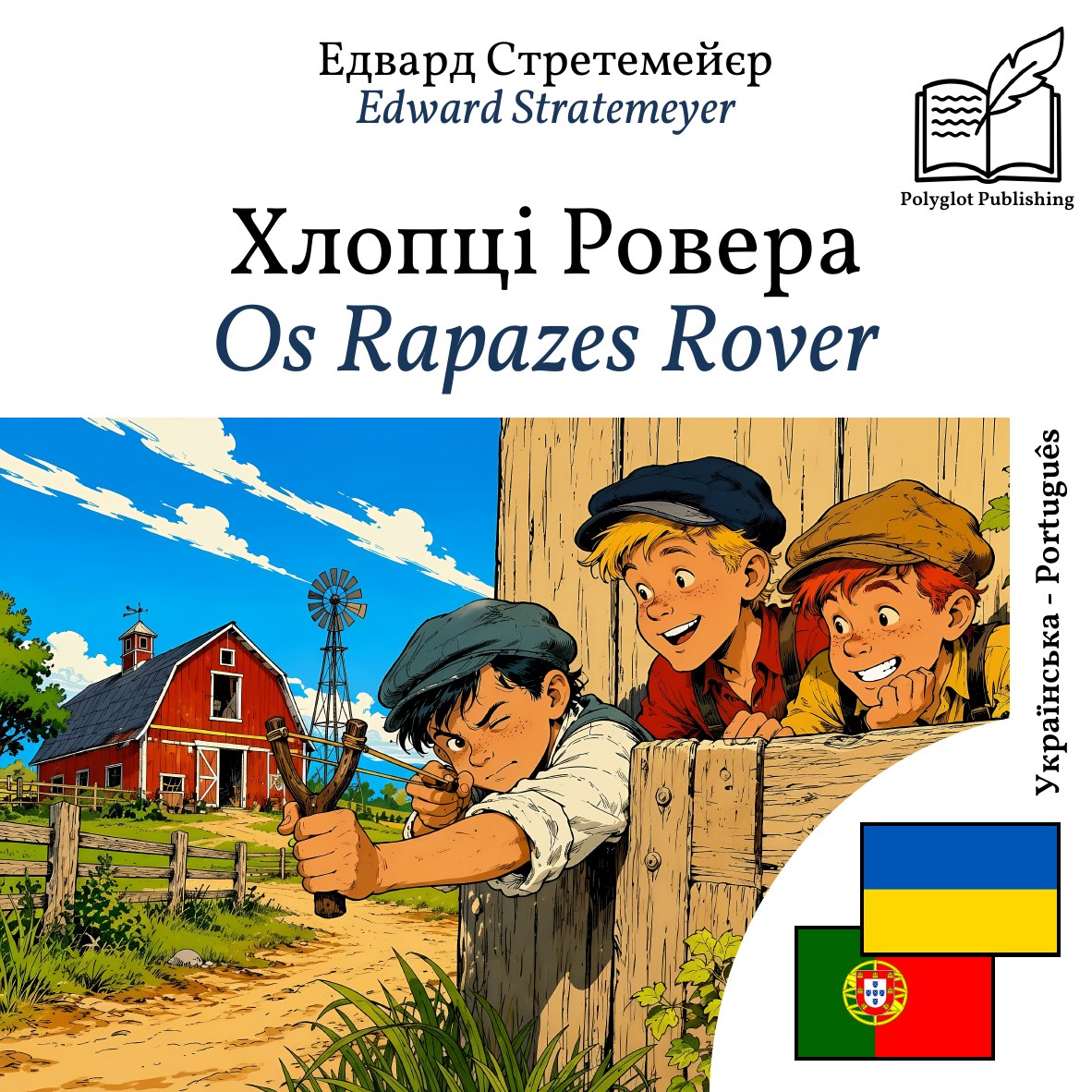 Os Rapazes Rover