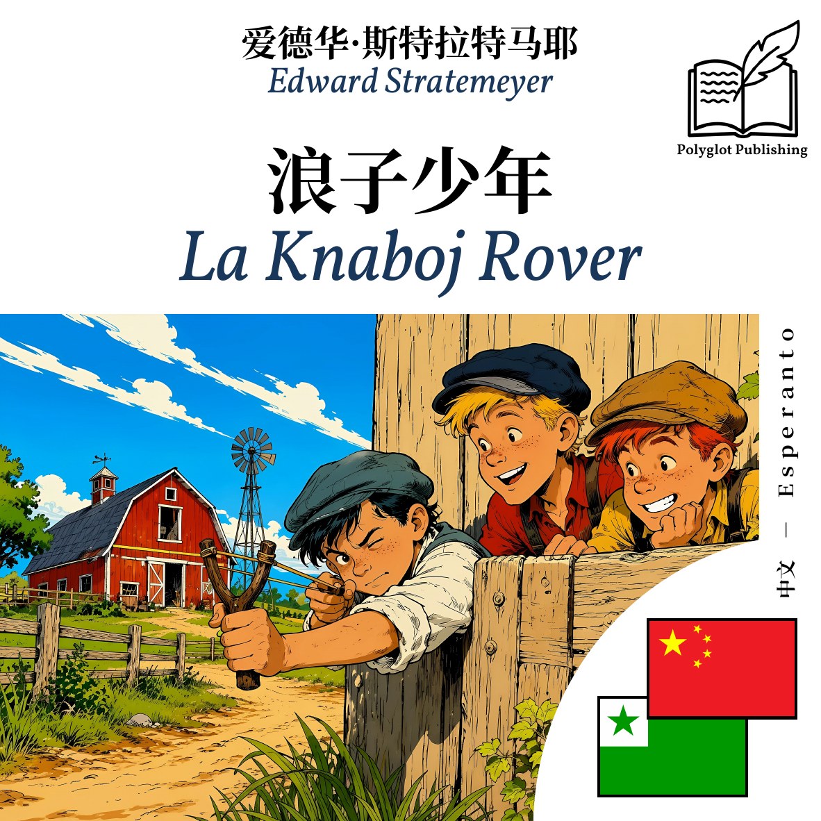 La Knaboj Rover