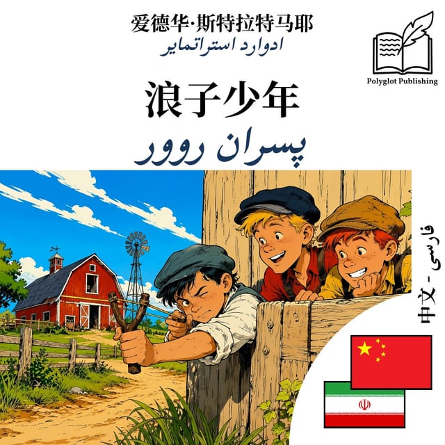 پسران روور
