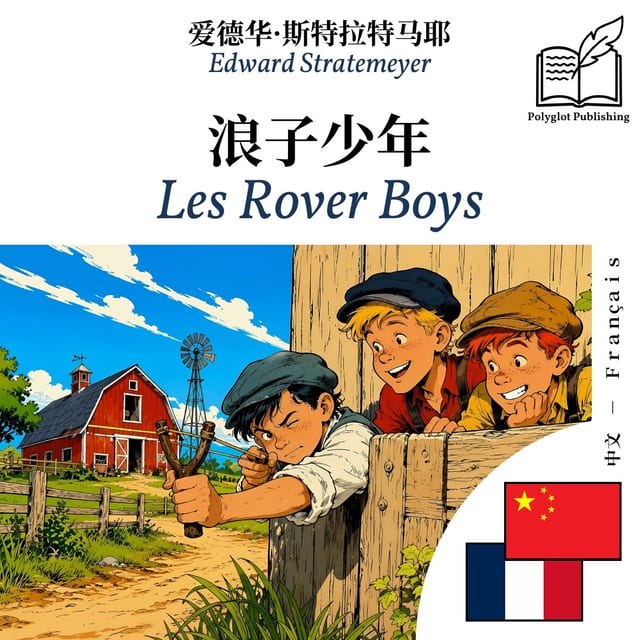 Les Rover Boys