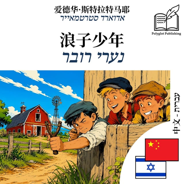 נערי רובר