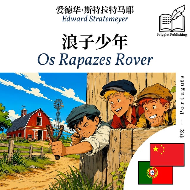 Os Rapazes Rover