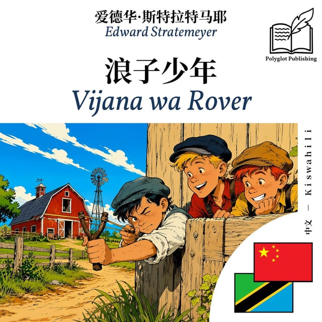 Vijana wa Rover